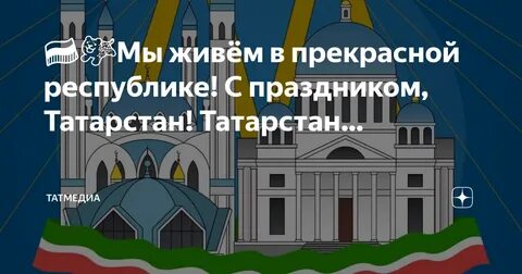 Праздник 30 августа 2024 какой в татарстане