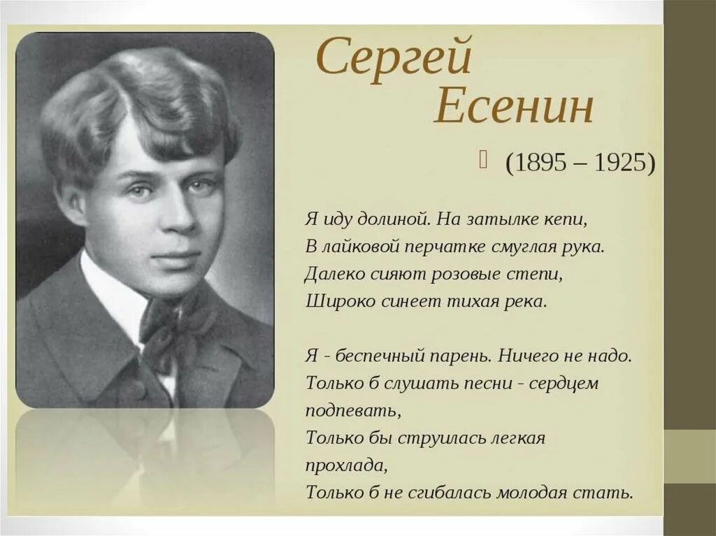 Есенин думаешь мы нет других