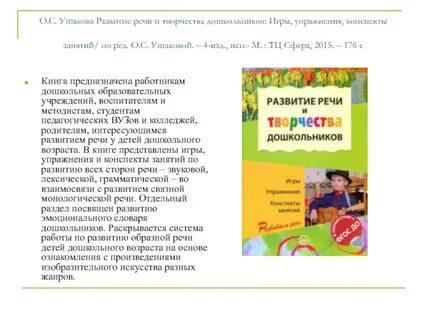 Статьи развитие речи детей дошкольного возраста