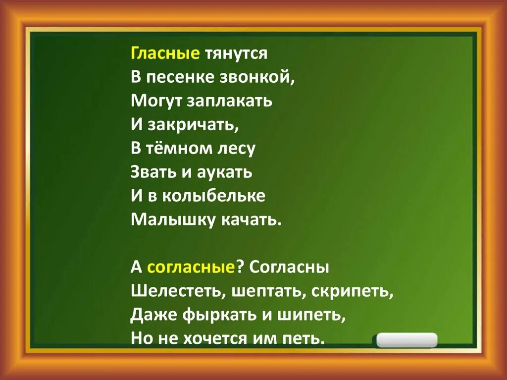 Гласные тянутся в песенке звонкой. Гласные тянутся в песенке звонкой могут ЗАПЛАКАТЬ И закричать. Гласные в песенке звонкой могут ЗАПЛАКАТЬ. Стишок гласные тянутся в песенке звонкой. Слова песни гласными