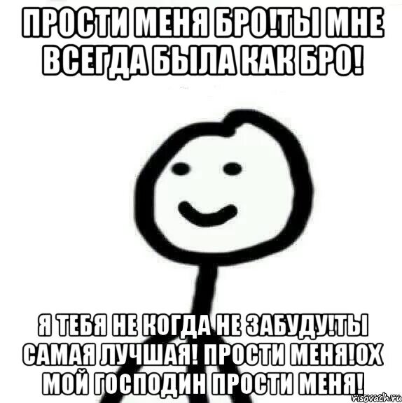 Прощение мем. Простите мем. мемы с извинениями. мемы прости меня. извинения смешные мемы.