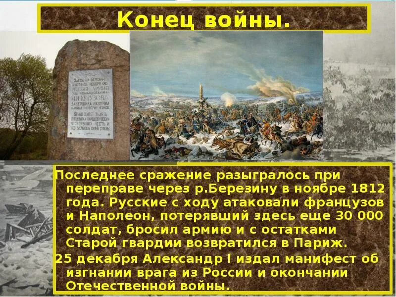 Любая битва россии. Ноябрь 1812 года событие. Место последнего сражения войны 1812 года. 14-16 Ноября 1812 года событие.