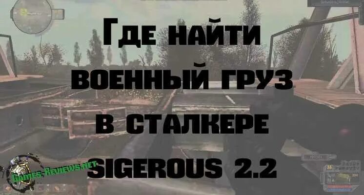 Где груз военных. SGM 2.2 военный груз на болотах. Военный груз в SGM 2.2. Сталкер снайпер найти военный груз. СГМ армейская поклажа.