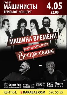 Машина времени воскресенье
