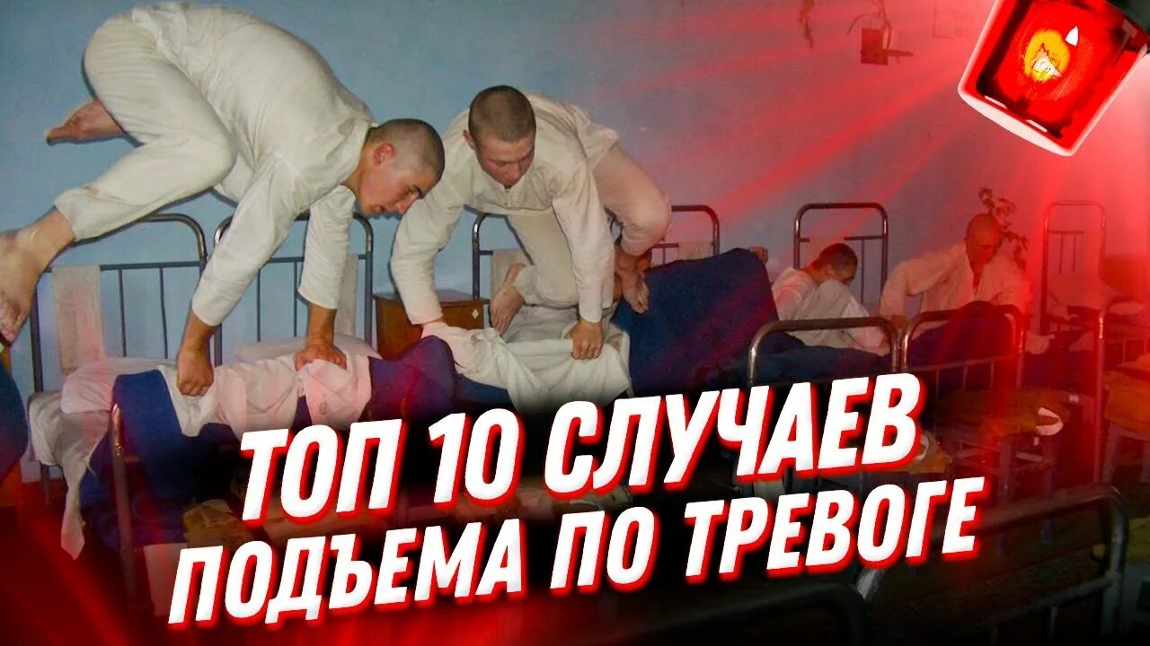 Включи тревогу видео. Рота подъем. Рота подъем тревога. Рота подъем картинки. Подъем по тревоге приколы.