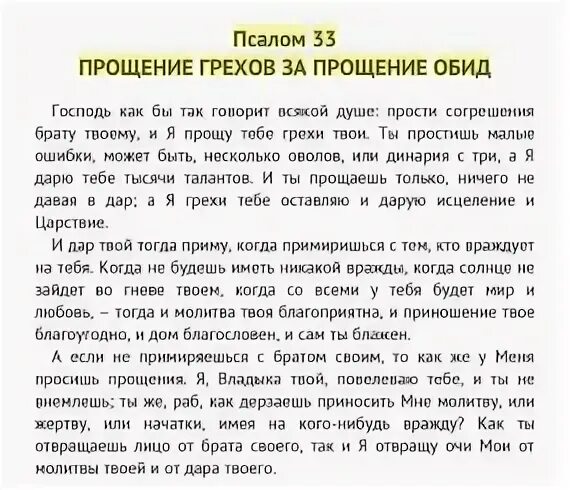 Молитва о прощении обидчика. Молитва о прощении обидчико. Молитва о прощении грехов. Молитва о непршении обид.