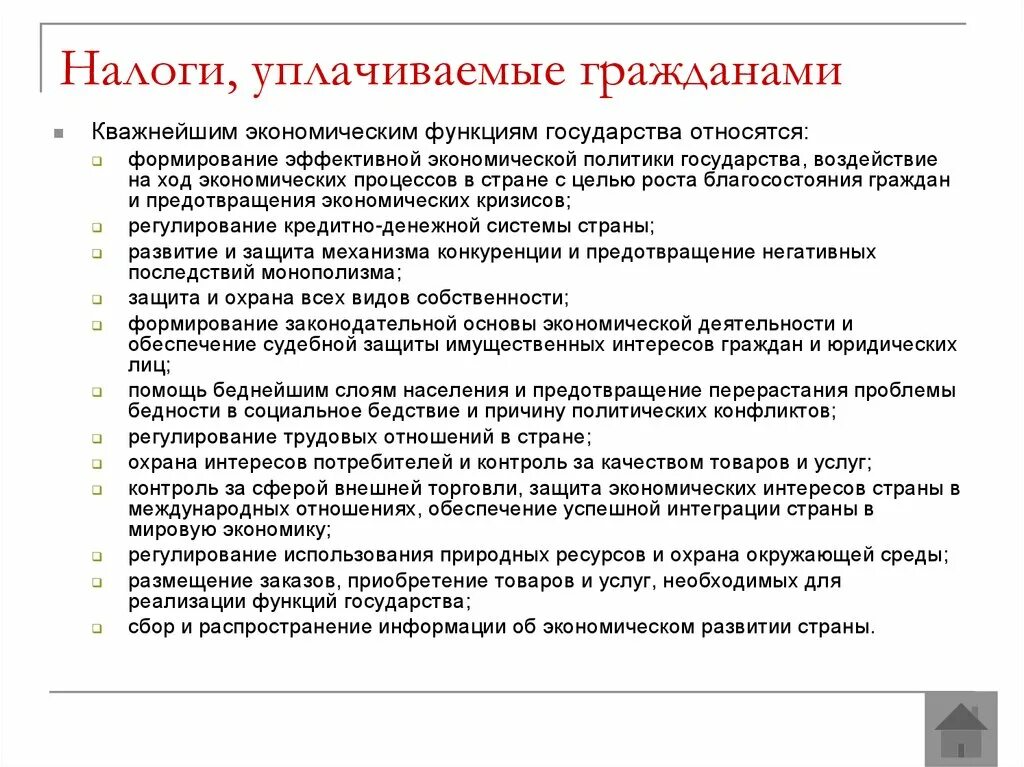 Налоги уплачиваемые гражданами. Роль налогообложения в государстве. 3.11 Налоги, уплачиваемые гражданами. Налоги на развитие государства.