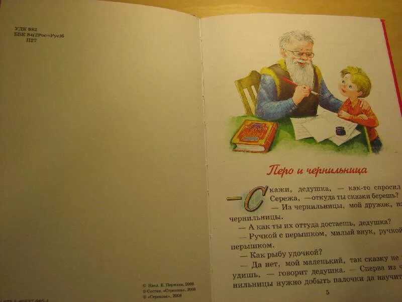 ПЕРМЯК Е.А. "самое страшное". ПЕРМЯК иллюстрации к рассказам. Рассказ пермяка самое страшное.