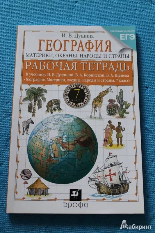 География 7 класс 2015. География. 7 Класс. Учебник. География Душина. География Душина Коринская. География 7 Душина.