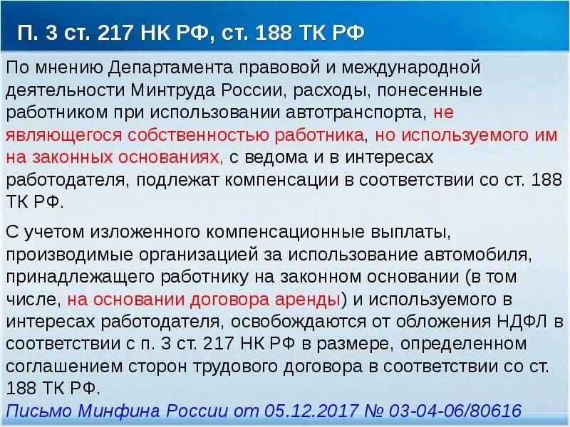 Ст 217 НК РФ. П. 3 ст. 217 НК. Ст 217 налогового кодекса РФ. П. 3 ст. 217.1 НК РФ. 3 статьи 217