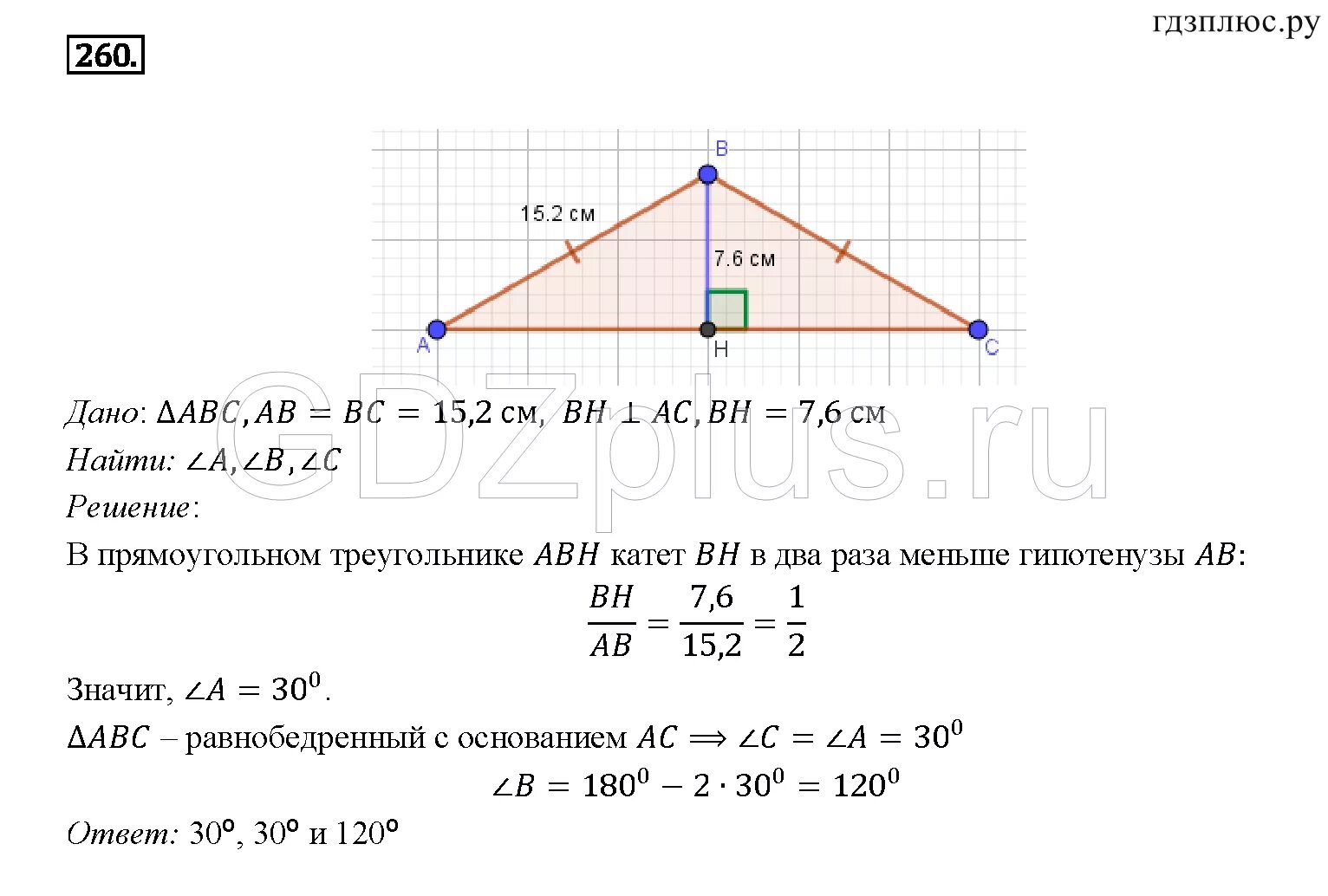 Геометрия атанасян 7 9 номер 595. Геометрия 7 класс Атанасян 260. Номер 260 по геометрии 7 класс Атанасян.