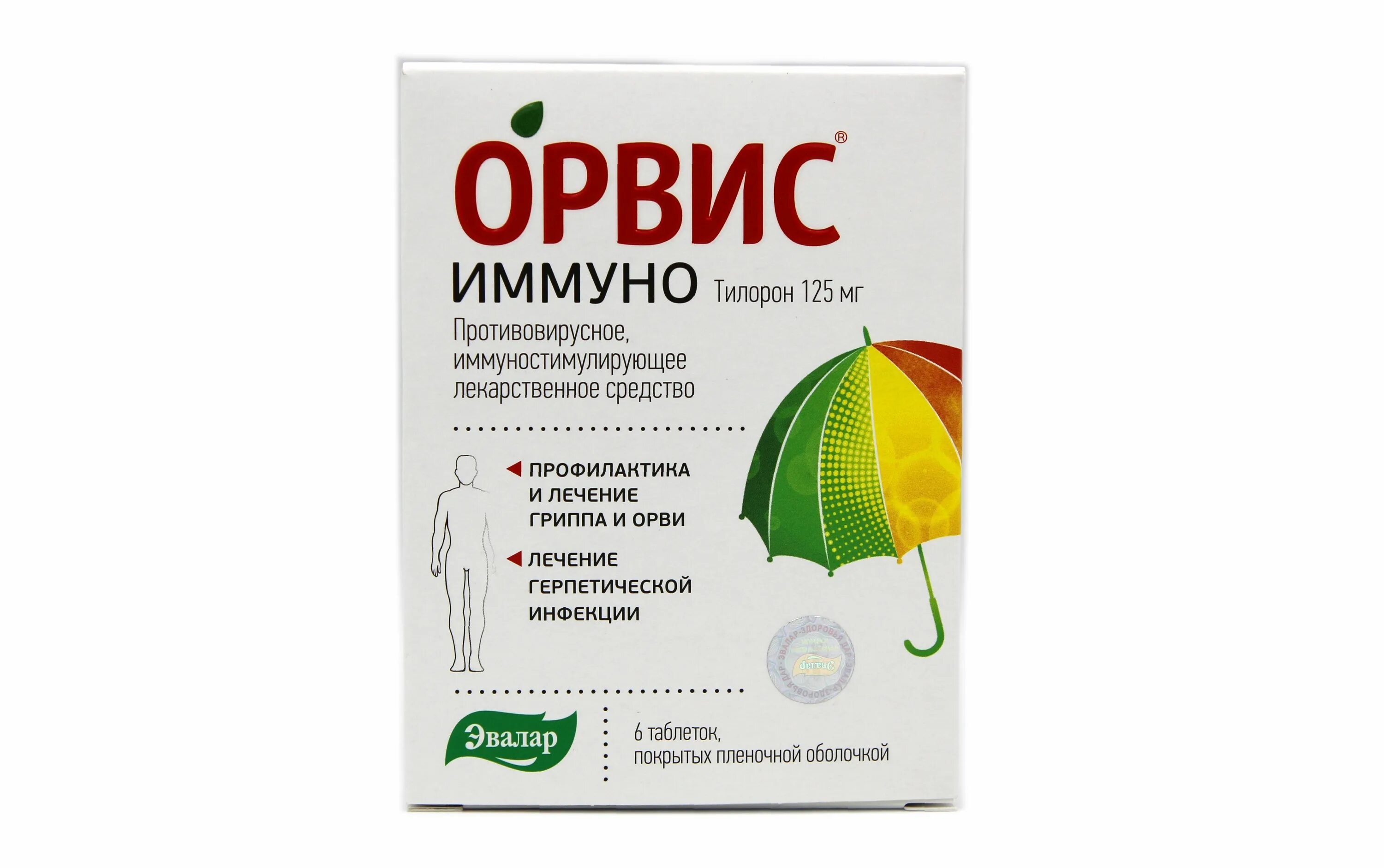 Орвис иммуно Эвалар. Орвис противовирусный препарат. Орвис иммуно 125. Противовирусный препарат Орвис иммуно.