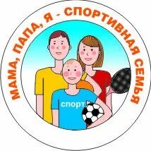 Название команд мама папа я. Мама папа я спортивная семья. Эмблема спортивная семья. Папа мама я спортивная семья эмблема команды. Медаль мама папа я спортивная семья.