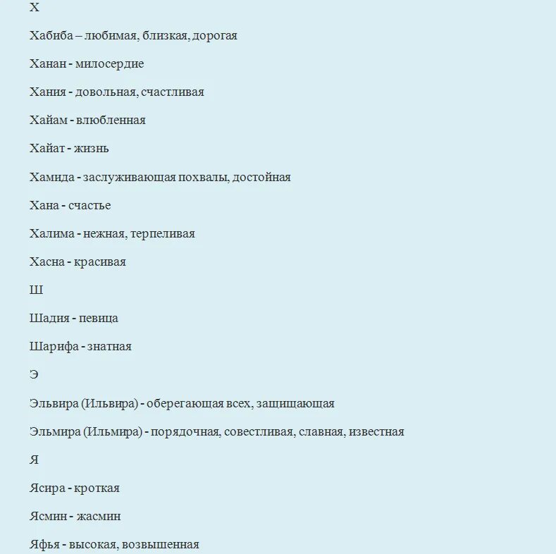 Перевод мусульманских имен. Самые красивые имена для девочек мусульманские. Красивые имена для девочек необычные мусульманские. Женские мусульманские имена для девочек красивые современные. Самые красивые исламские имена для девочек.