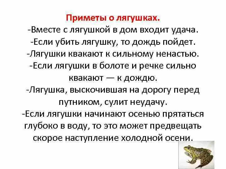 Приметы про лягушек и жаб. Народные приметы про лягушек. Примета лягушка в доме. Примета если лягушка. Однако жабе лезть было трудно