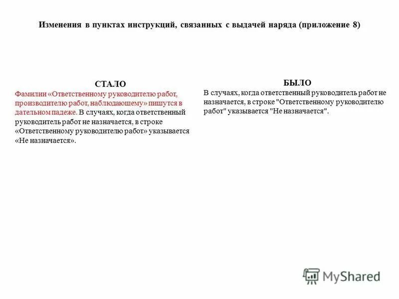 В каких случаях назначается ответственный руководитель работ. Наряд допуск с ответственным руководителем. Когда назначается ответственный руководитель в электроустановках. Кто такой ответственный руководитель работ в электроустановках. Ответственный руководитель работ.