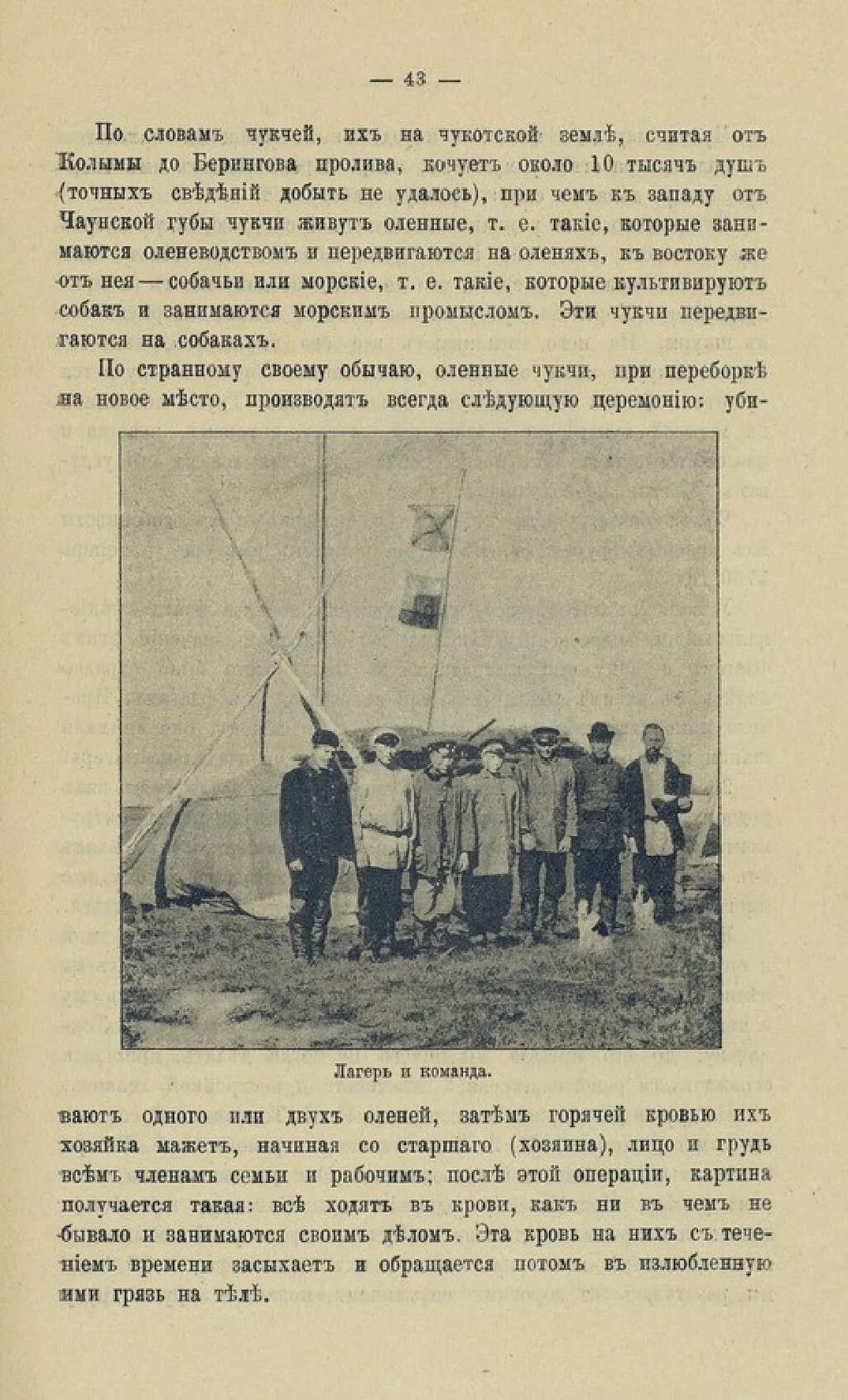 Слова чукчей. Страница:путешествия в Колыму и на новую землю в 1909—1910 гг. (Седов, 1917).. Чукотские слова. Чукотский текст. Чукотский текст страницы из книг.