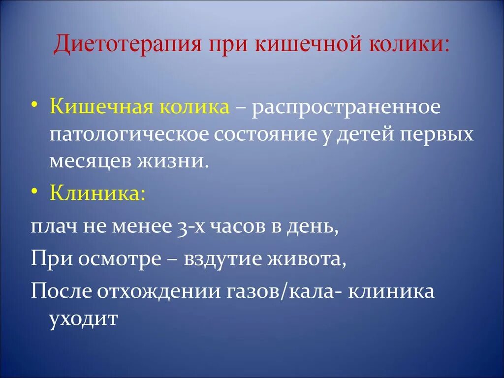 Как определить колики. Кишечные колики у детей. Кишечная колика у детей причины. Кишечная колика симптомы у детей. Кишечная колика у дошкольника.