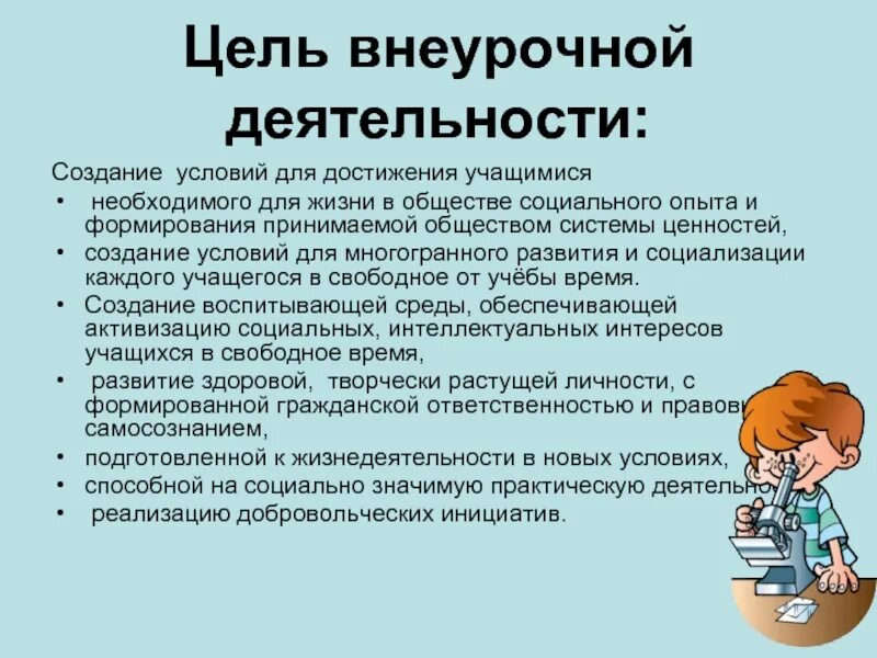Цель внеурочной деятельности финансовая грамотность. Цель внеурочной деятельности. цель внеурочной деятельности в школе. достижения обучающихся.