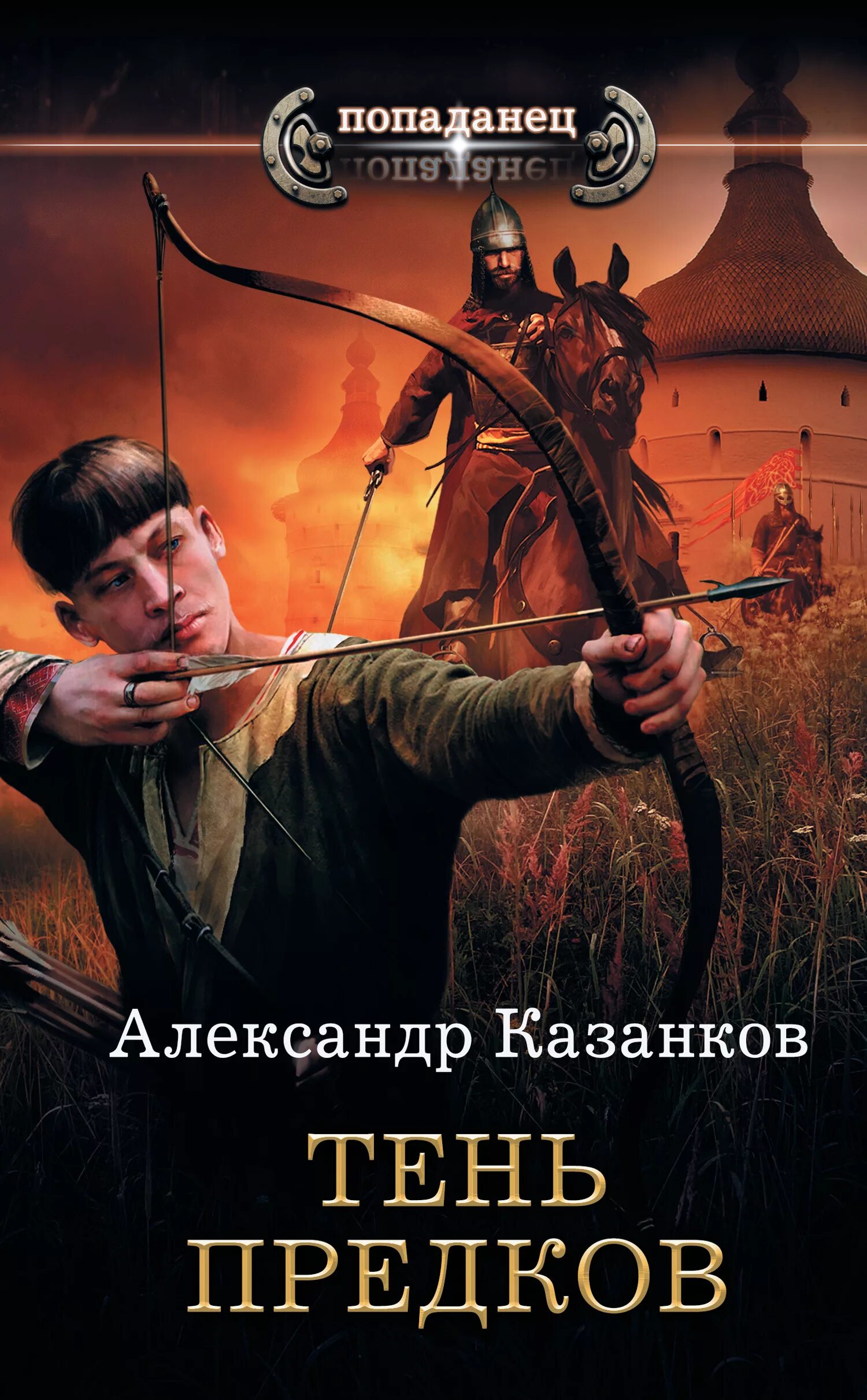 Попаданцы. Книга попаданец в прошлое. Сайты аудиокниги про попаданцев