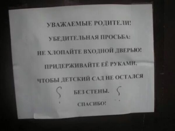 Уважаемые родители убедительная просьба. Смешные объявления. Смешные объявления в детских садах. Прикольные объявления в детском саду. Прошу родителей прийти