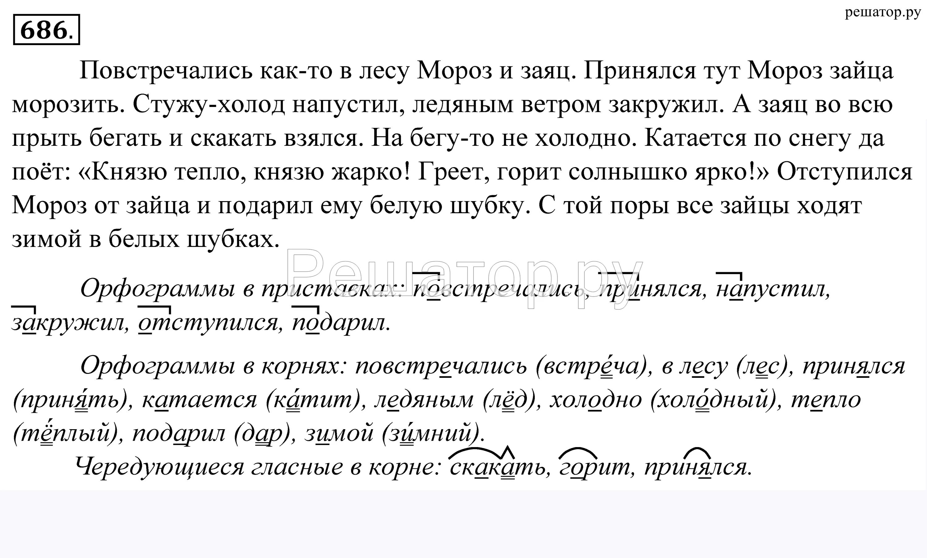 Русский язык 5 класс номер 686. 686 Русский язык 5 класс. Русский язык 5 класс 2 часть упражнение 686. Русский язык 5 класс страница 128 упражнение 686. Русский язык 5 класс стр 194 упражнение 686.