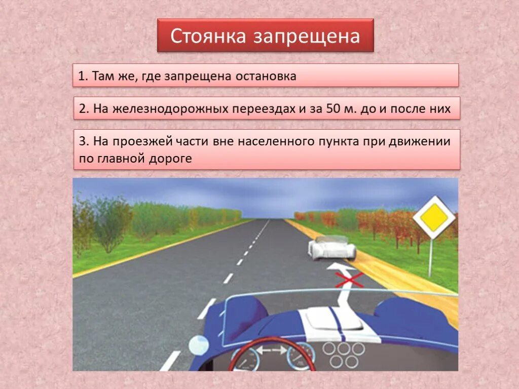 Где разрешена остановка в городе. Остановка и стоянка на проезжей части. Стоянка на проезжей части вне населенного пункта. Вне населенных пунктов остановка и стоянка. Правила остановки ТС.