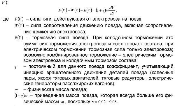 Режим тяги электровоза. Сила тяги электровоза формула. Сила тяги Локомотива формула. Расчет силы тяги Локомотива. Схема реализации силы тяги Локомотива.