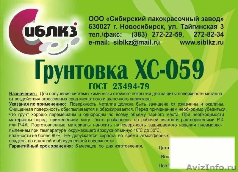 Ладога грунтовка хс-059. Хв-0278 грунт-эмаль. Хс 059. Хс 059. Хс 059.