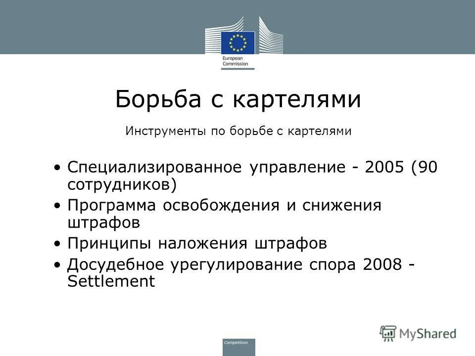 борьба с картелями. борьба с картелями. методы борьбы с картелями. соблюдения антимонопольного законодательства. методы борьбы с картелями в рф.