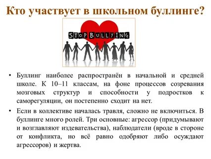 Как бороться с буллингом в школе