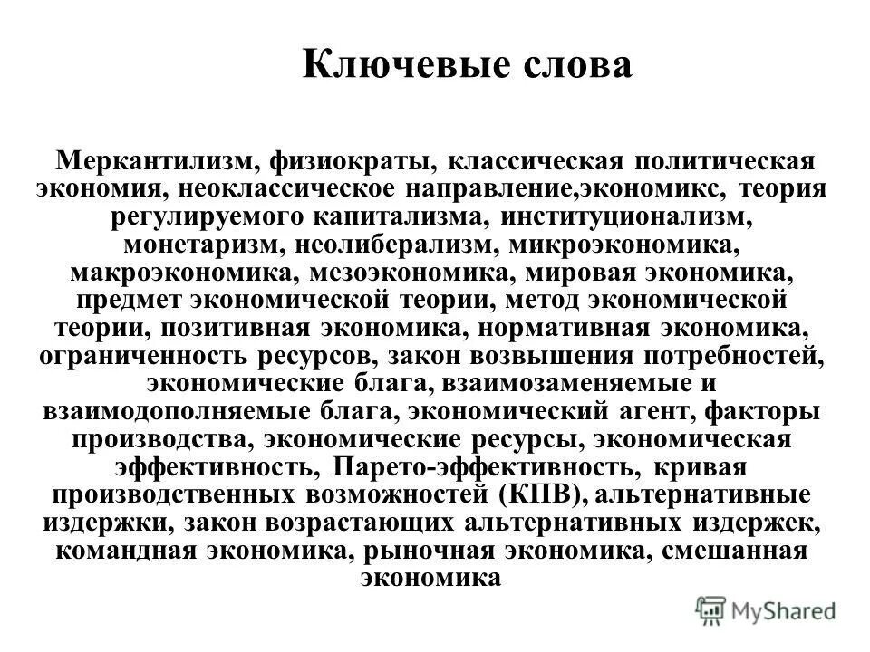 меркантилизм физиократы классическая политическая экономия. меркантилизм физиократы классическая политическая экономия. меркантилизм физиократы классическая политическая экономия. меркантилизм физиократы классическая политическая экономия. классическая школа политической экономии и физиократия.