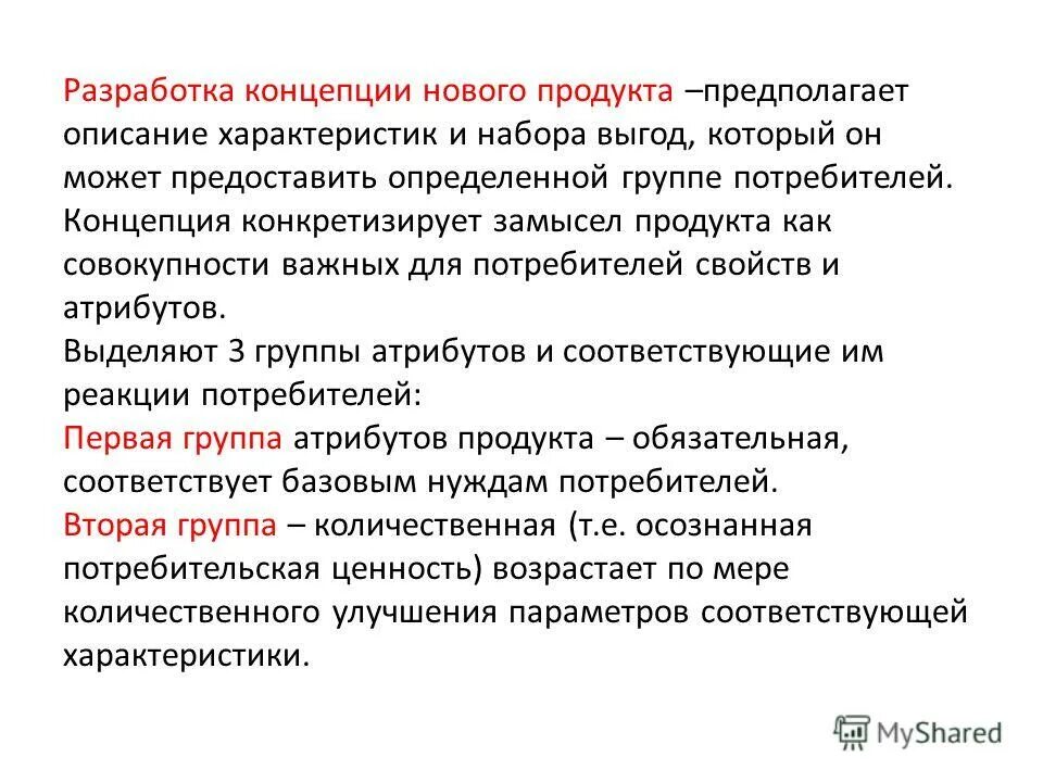 Разработки креативной концепции. Этапы процесса разработки нового товара. Разработка продукта это. Разработка продукта это. Создание продукта.