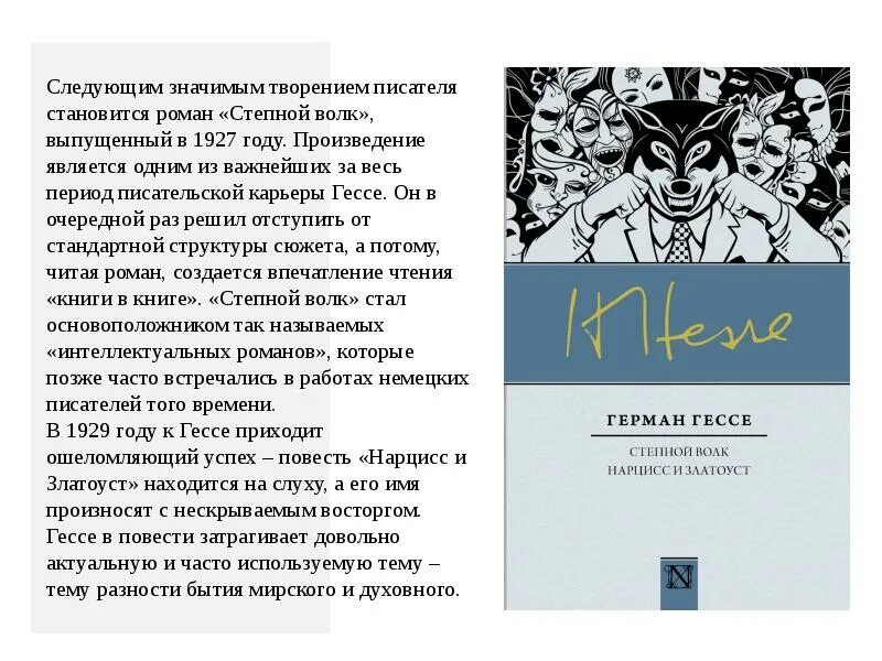 Читать книгу на границе империй том 10. Презентация на тему Гессе. Два брата книга Гессе.