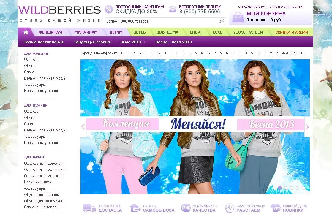 Wildberries интернет магазин россии. Wildberries интернет магазин. Wildberries ru магазин одежды. Wildberries интернет-магазин каталог.