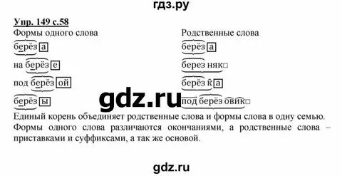 Русский язык 2 класс упр 149
