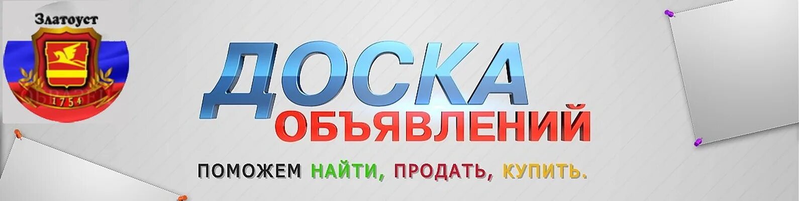 Объявления логотип. Доска объявлений логотип. Барахолка Кандалакша объявления. Купи продай.