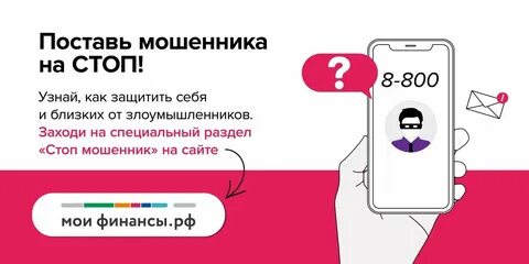 Установить мошенников на телефон