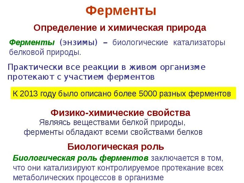 Ферменты и их роль в организме презентация