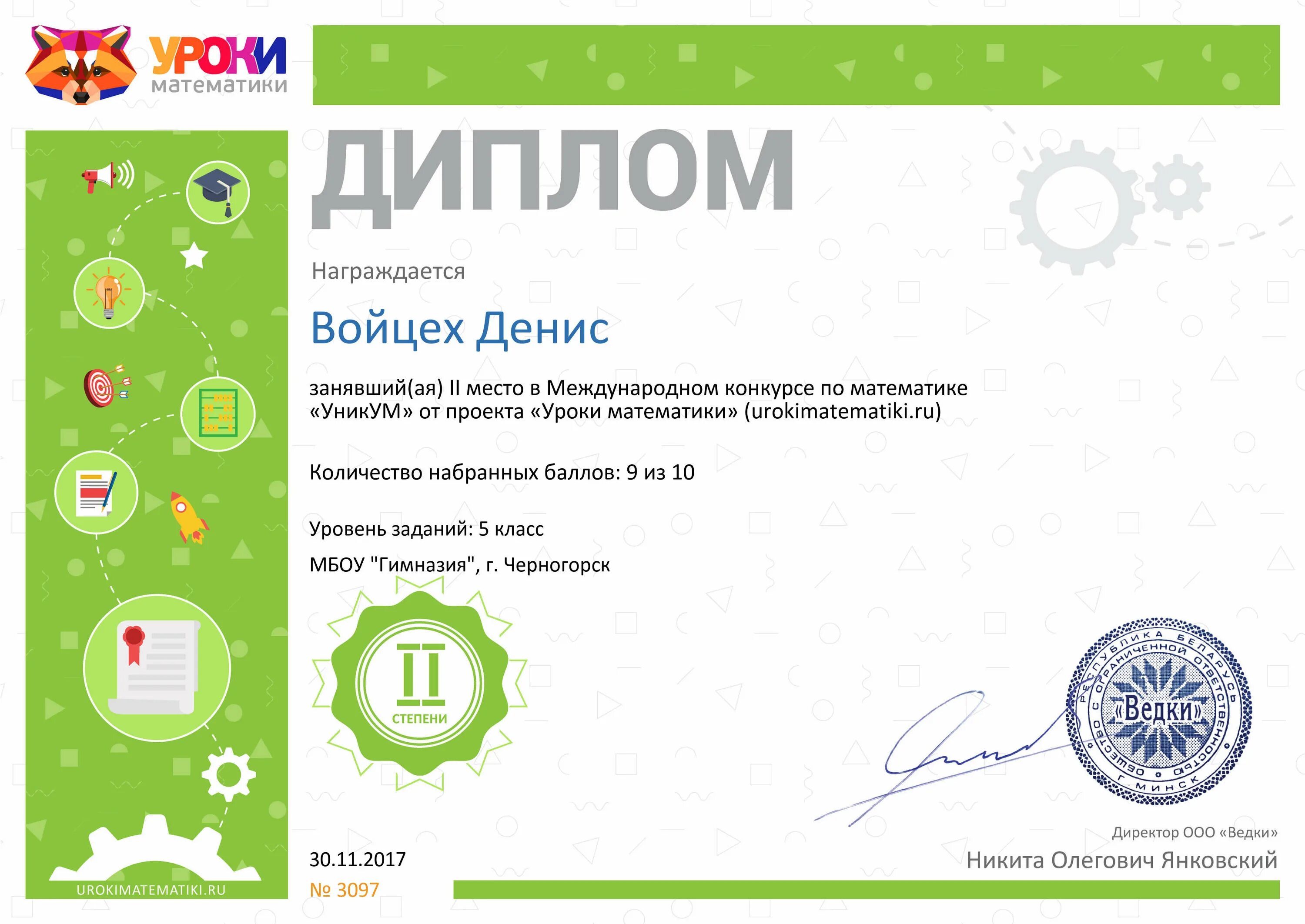Детские конкурсы грамоты для дошкольников. Математические конкурсы для дошкольников. Грамота за конкурс. Математические конкурсы для дошкольников. Всеросс по математике призёры.