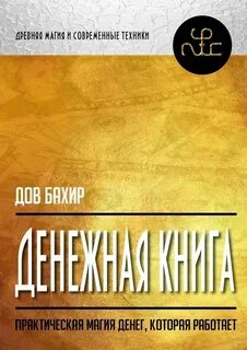 Денежная книга
