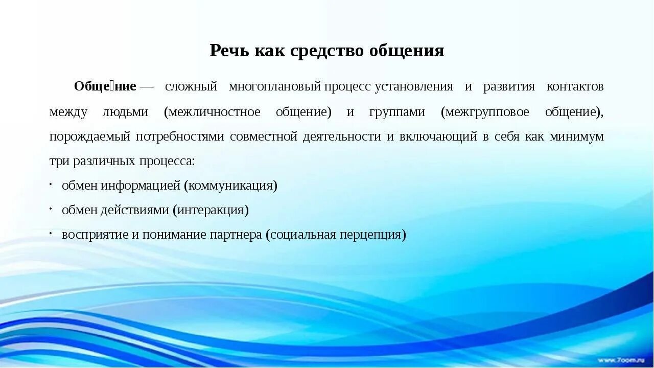 Речевые методы общения. Речь как средство общения. Речь как средство коммуникации. Речь как способ общения. Средства общения дошкольников.