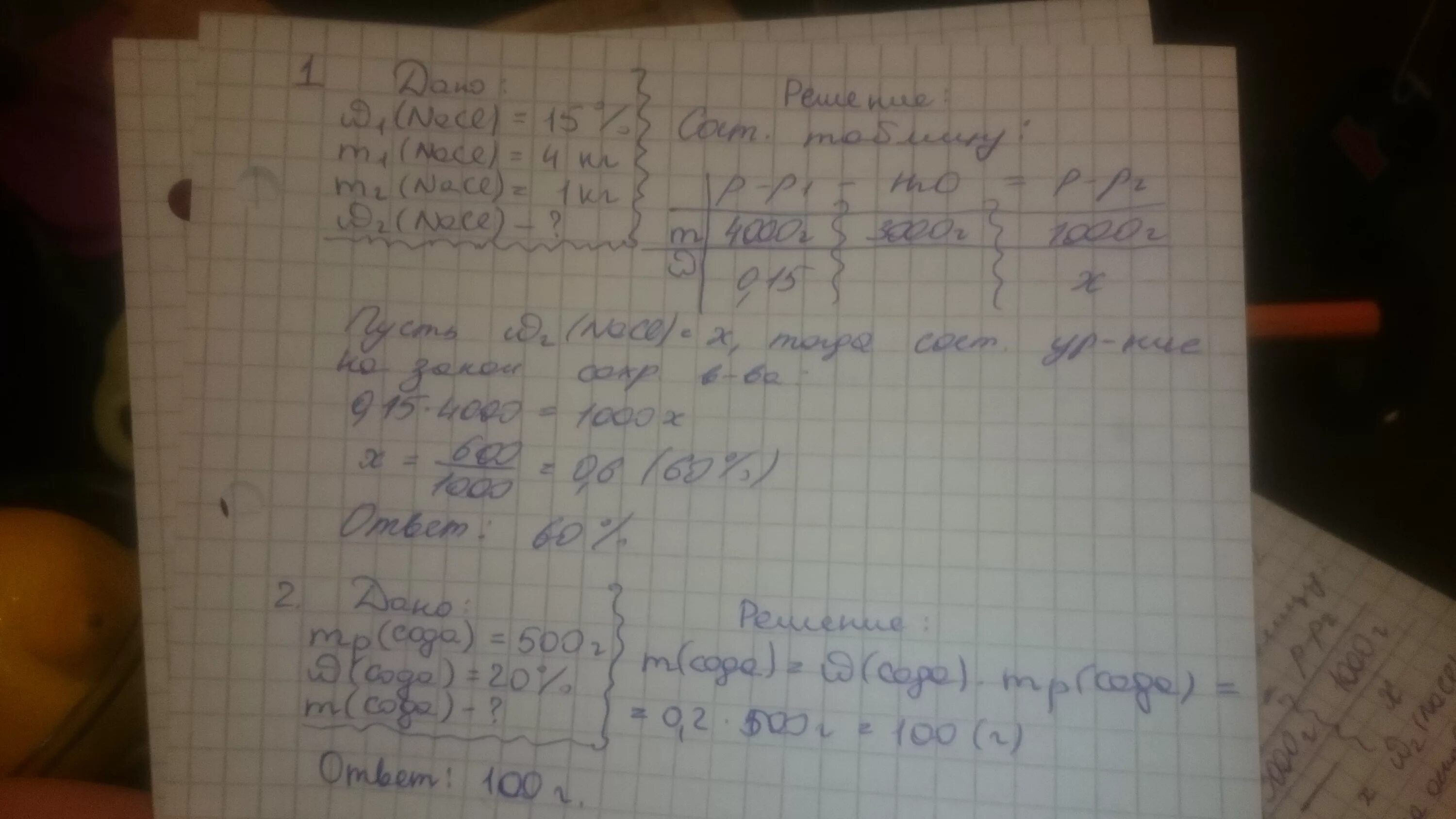 Определите массовую долю нитрата железа 2 если 4 кг. Из 240 г 3 раствора питьевой соды выпарили 80 г воды Найдите массовую. Из 240 г 3 процентного раствора питьевой соды. Напишите массовую долю хлорида натрия 4540 гр. Рассчитайте массовую долю соды в растворе