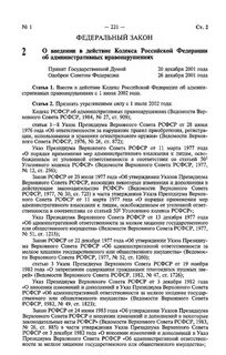 Статья 23 фз 196