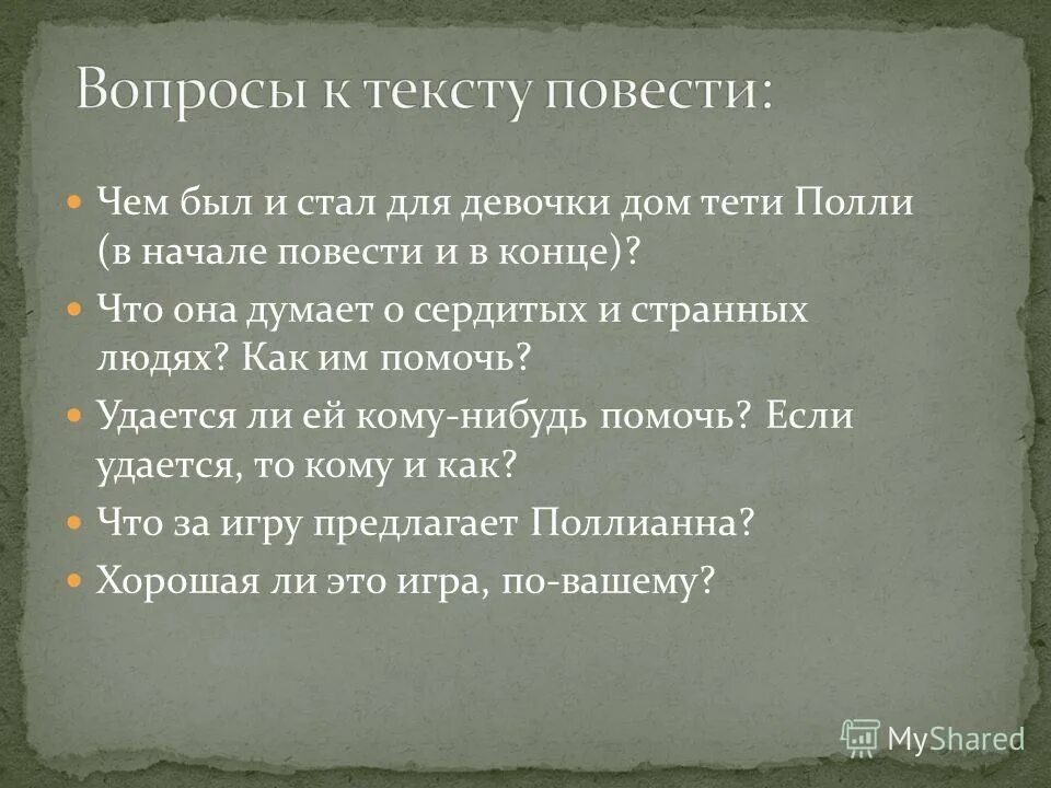 Сочинение по тексту тетя полли