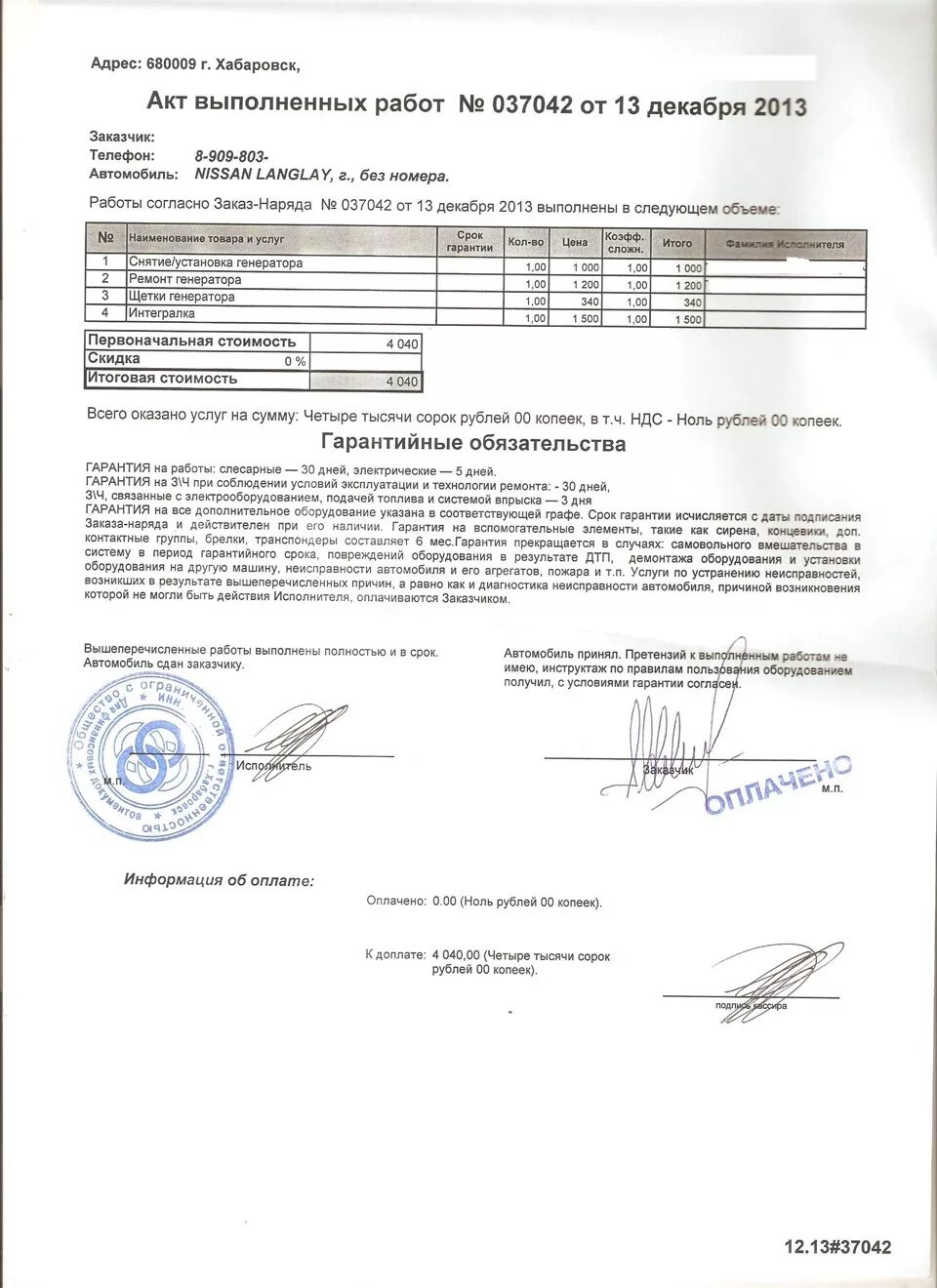 Акт ремонта автомобиля образец. Акт выполненных работ по установке сплит-системы. Пример акта выполненных работ. Акт о выполнении ремонта, форма. Акт о проведении работ.