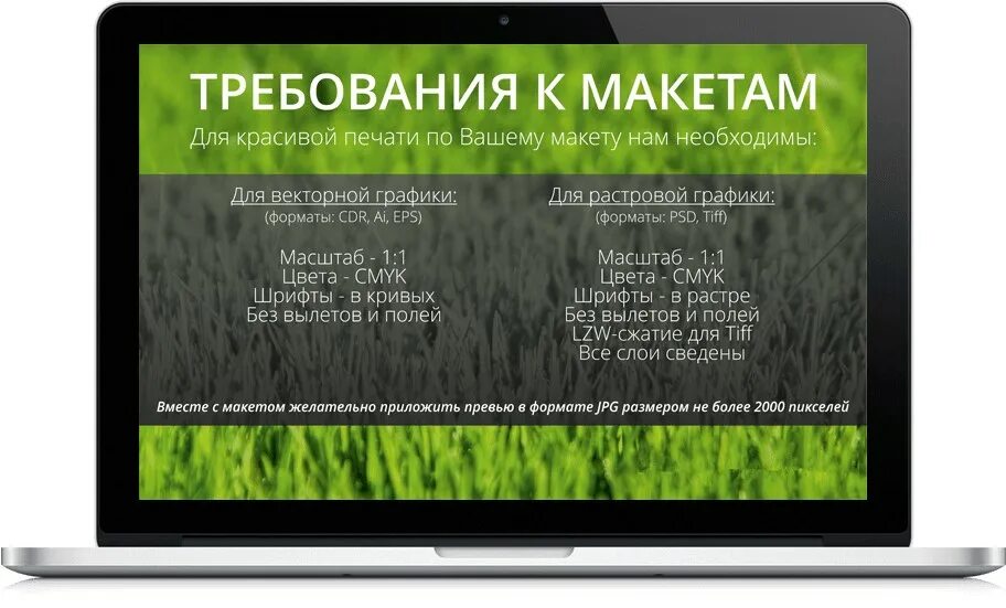 Требования к макету визитки. Полиграфия требования к макету. Размеры баннеров для печати. Технические требования к макетам. Требования к макетам в типографию.