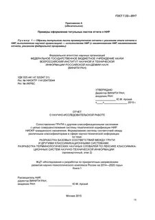 Отчет о научно исследовательской деятельности