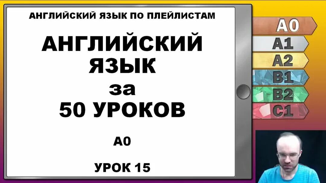 Английский язык с нуля за 50