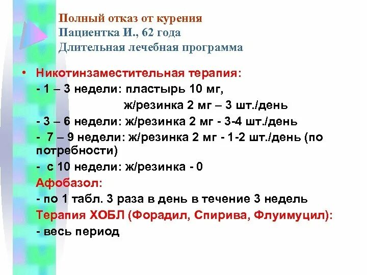 Программа курил. Программа отказа от курения. Программа по отказу от курения. Программа полного отказа от курения. Индивидуальная программа по отказу от табакокурения.